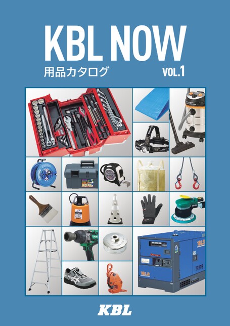 KBL用品カタログ_vol1